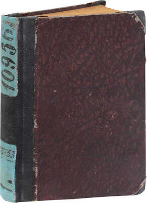 Терстон К.С. Двойник члена парламента. Роман / Пер. с англ. З. Венгеровой; обл. работы Е.И. Мея. [Харьков]: Космос, [1929].